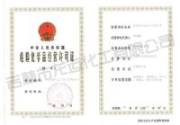 危(wei)險品許可證(zhèng)