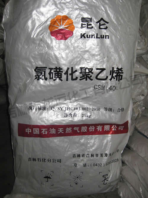 氯磺(huang)化聚乙(yi)烯40